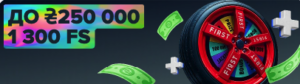вітальний бонус First Casino