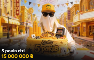 День Народження Слот Сіті 5 років