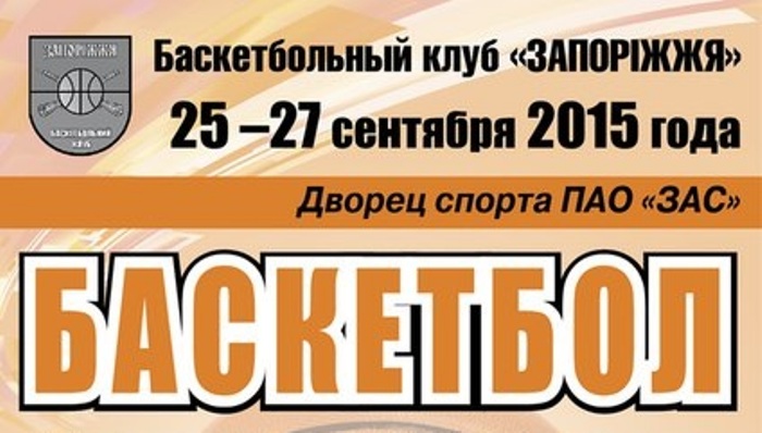 В Запорожье и Черкассах пройдут предсезонные турниры - Суперлига