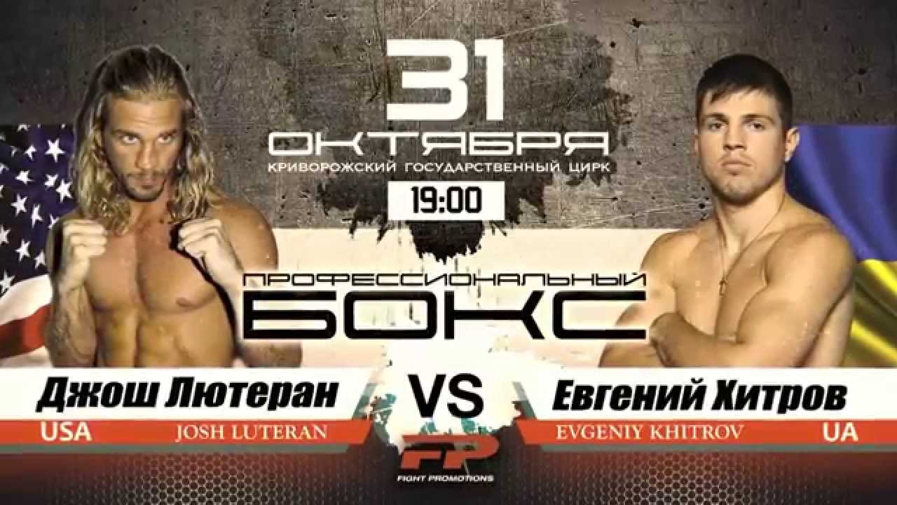 постер к шоу Хитров - Лютеран