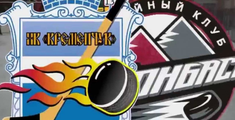Украина. ХК Кременчук - Донбасс 3:2. ВИДЕО - Чемпионат Украины по хоккею
