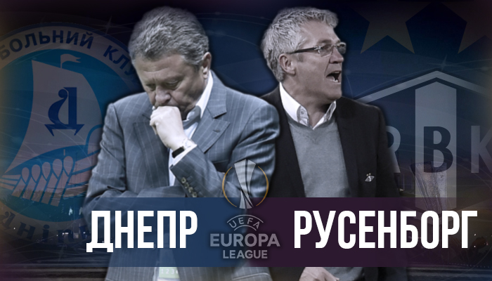 Днепр - Русенборг. Пролог - Лига Европы