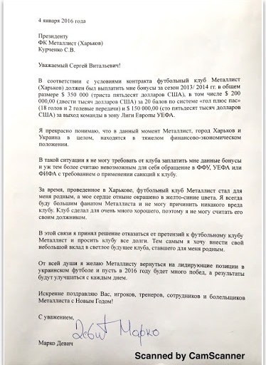 Скан письма Девича Курченко, Matchday.ua