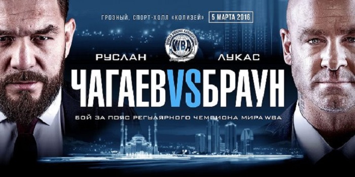 постер к бою Чагаев - Браун