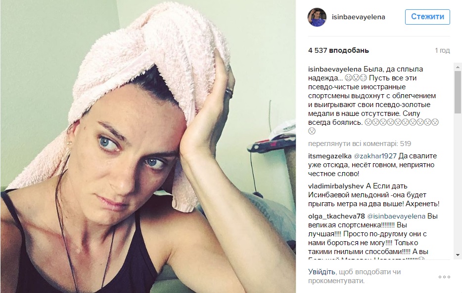 Инстаграм Елены Исинбаевой