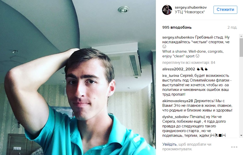 Инстаграм Сергея Шубенкова