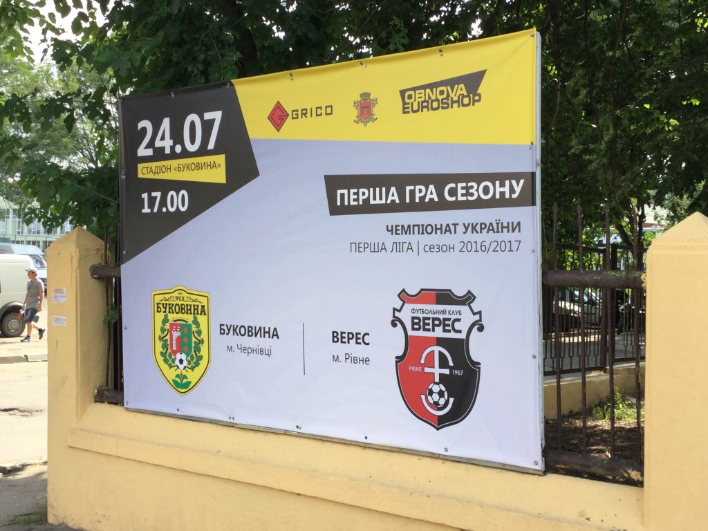 На такий банер-запрошення на гру можна було наткнутися усюди в Чернівцях, фото Олексія Мандзія, Sport Arena
