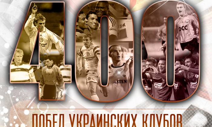 Украинские клубы добыли 400-ю победу в еврокубках - Лига Европы