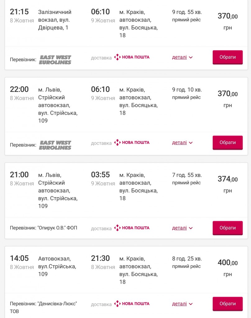 Автобусы со Львова в Краков вечером 8 октября на сайте busfor.com.ua