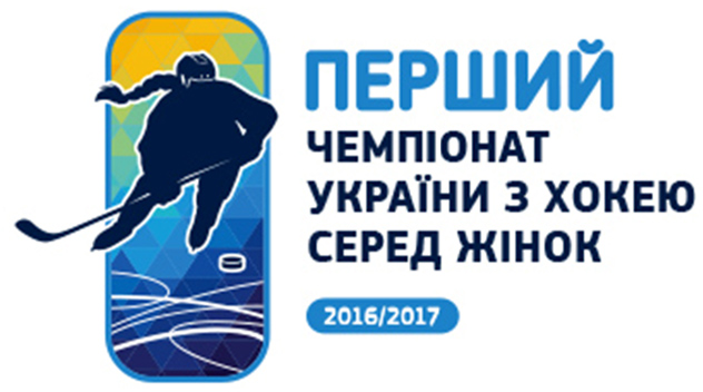 В Украине пройдет первый чемпионат по женскому хоккею - Чемпионат Украины по хоккею