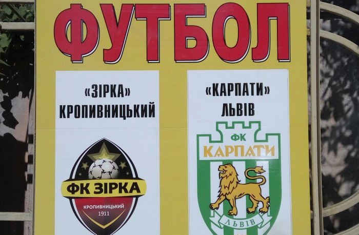 Афіші матчів Зірки - певний символ для вболівальників міста, фото автора