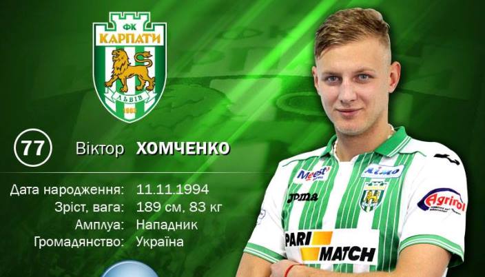Хомченко обошелся Карпатам в 50 тысяч долларов - Чемпионат Украины