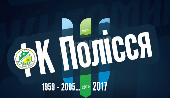 Житомирский ФК Полесье проходит аттестацию для участия во второй лиге - Вторая лига Украины