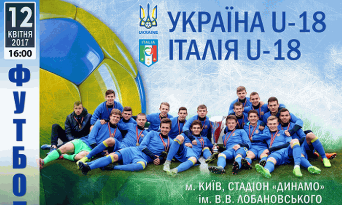 Украина U-18 назвала состав на товарищеский матч с Италией - Футбол