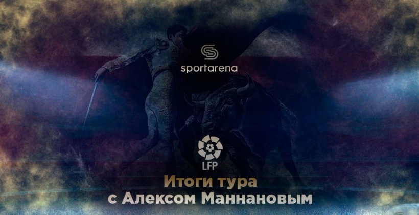 Позорный договорняк и другие итоги 34-го тура Примеры - Футбол