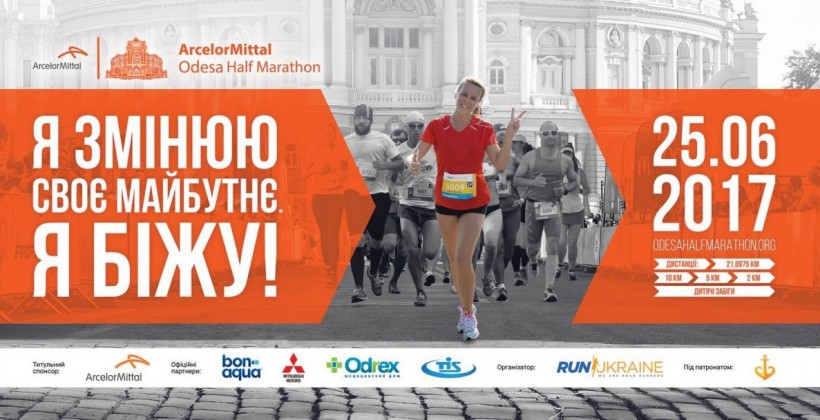В Одессе пройдет полумарафон ArcelorMittal Odesa Half Marathon 2017 - Легкая атлетика