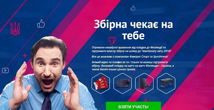 Получи шанс выиграть поездку на матч Финляндия - Украина! - Чемпионат мира-2018