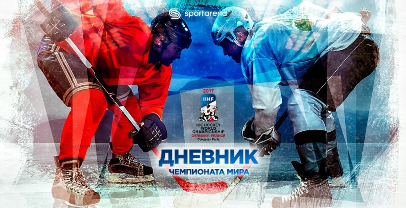 Дневник ЧМ #2: Разозленные шведы и характер сборной Словении - Хоккей