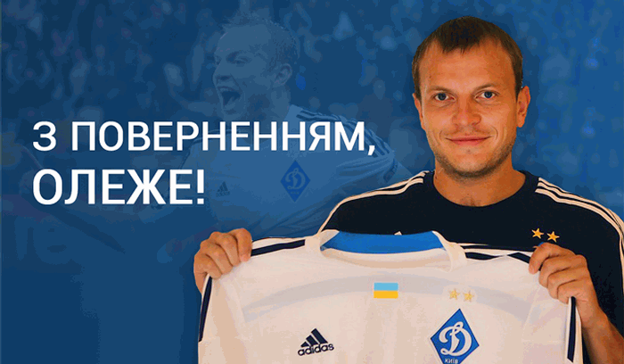 Олег Гусев вернулся в Динамо - Чемпионат Украины
