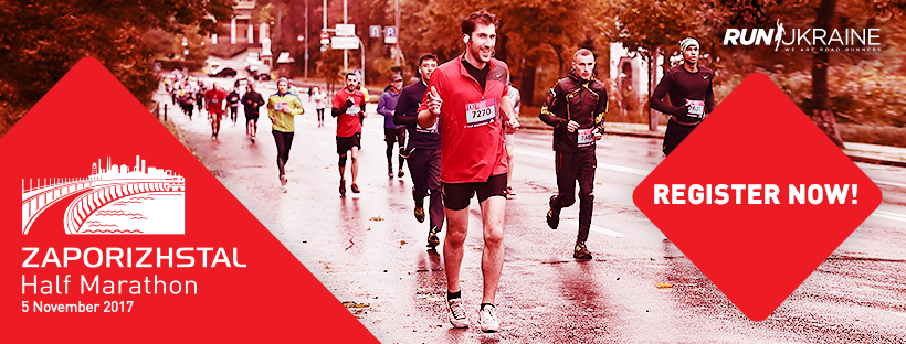 В Запорожье состоится презентация Zaporizhstal Half Marathon 2017 - Легкая атлетика