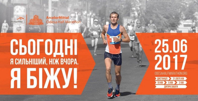 Стали известны элитные спортсмены, которые выступят на ArcelorMittal Odesa Half Marathon 2017 - Легкая атлетика