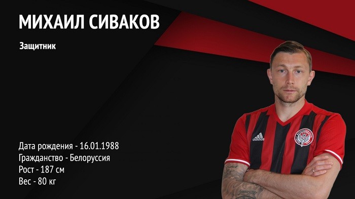 Экс-защитник Зари Сиваков перешел в Амкар - Футбол