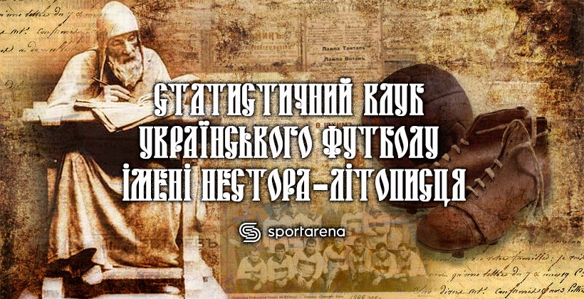Як і чому гралися післясезоння в українському футболі - Первая лига Украины