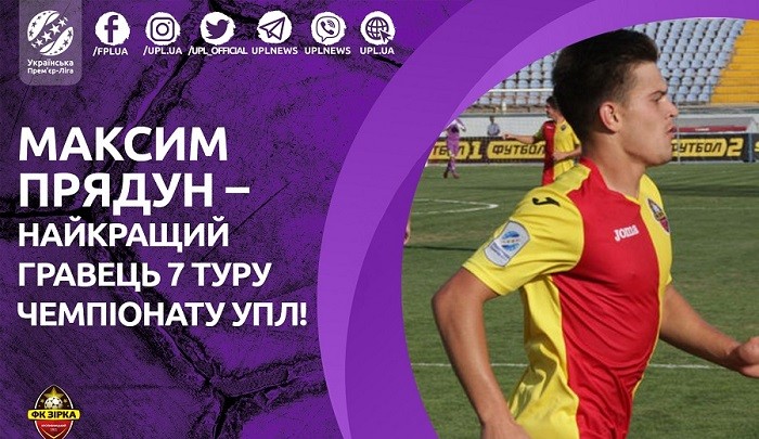 Прядун признан лучшим игроком 7-го тура УПЛ - Чемпионат Украины