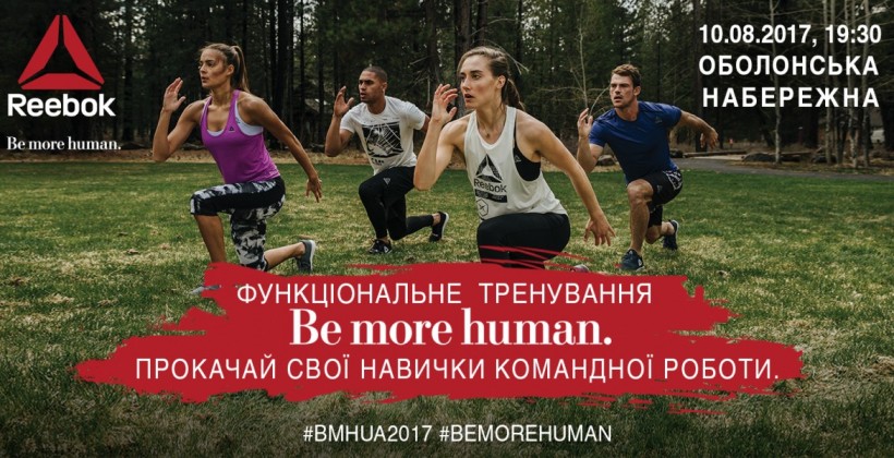 В Киеве начинаются бесплатные функциональные тренировки Be more human. Training - Прочие виды спорта