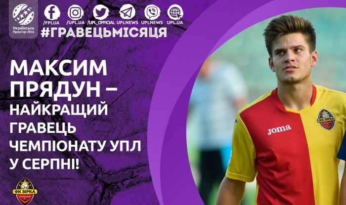 Форвард Зирки Прядун признан лучшим игроком УПЛ в августе - Чемпионат Украины