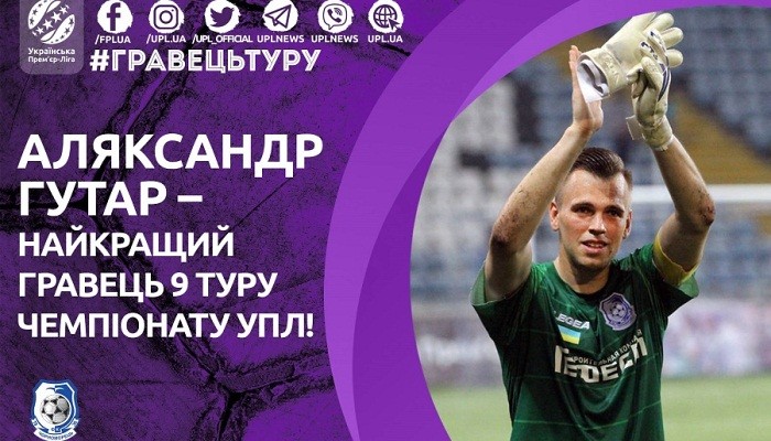 Гутор признан лучшим игроком 9-го тура УПЛ - Чемпионат Украины