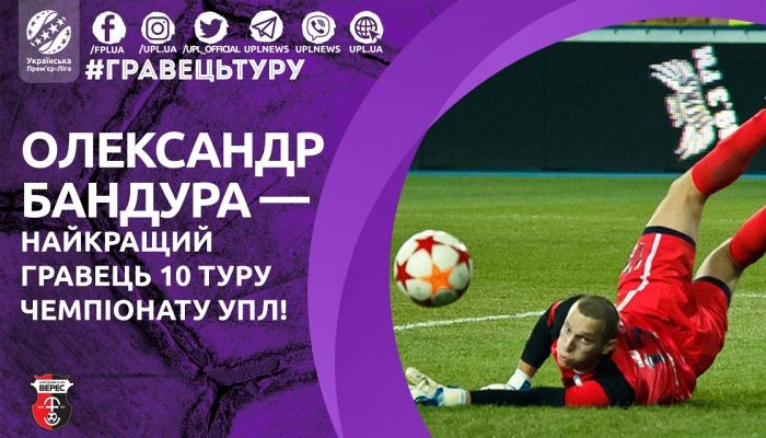Бандура признан лучшим игроком 10-го тура УПЛ - Чемпионат Украины