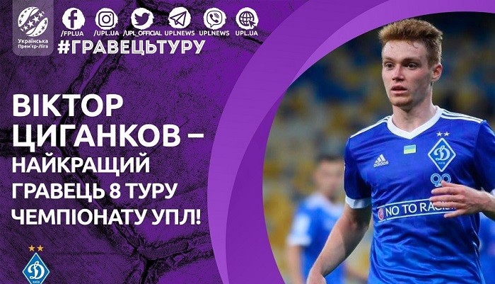 Цыганков признан лучшим игроком 8-го тура УПЛ - Чемпионат Украины