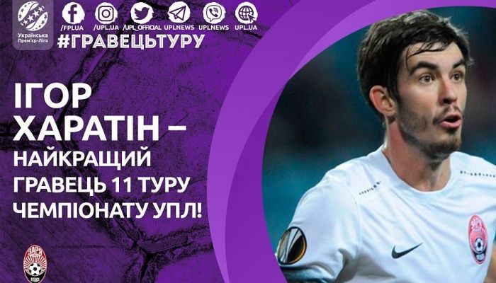 Харатин признан лучшим игроком 11-го тура УПЛ - Чемпионат Украины