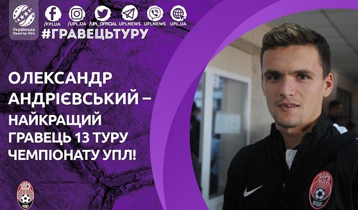 Андриевский признан лучшим игроком 13-го тура УПЛ - Чемпионат Украины