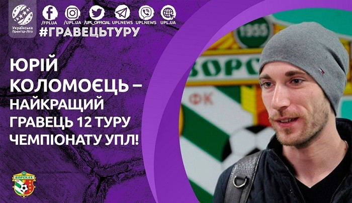 Коломоец признан лучшим игроком 12-го тура УПЛ - Чемпионат Украины