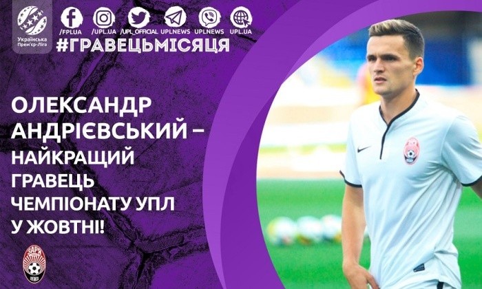 Андриевский - лучший игрок УПЛ в октябре - Чемпионат Украины