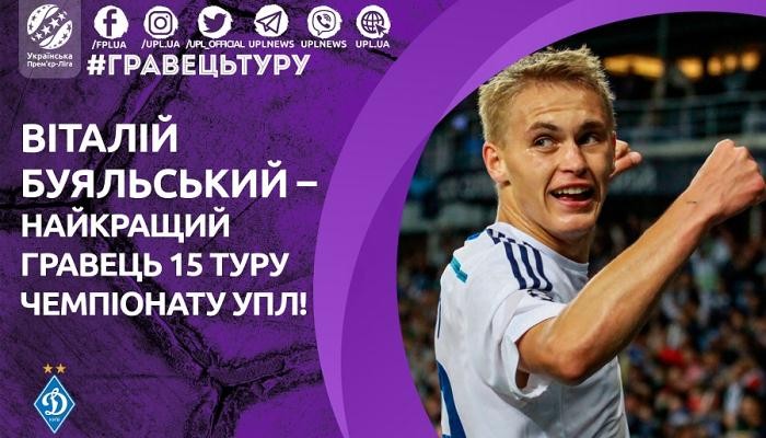 Буяльский признан лучшим игроком 15-го тура УПЛ - Чемпионат Украины