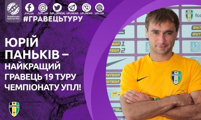 Панькив - лучший игрок 19 тура УПЛ - Чемпионат Украины