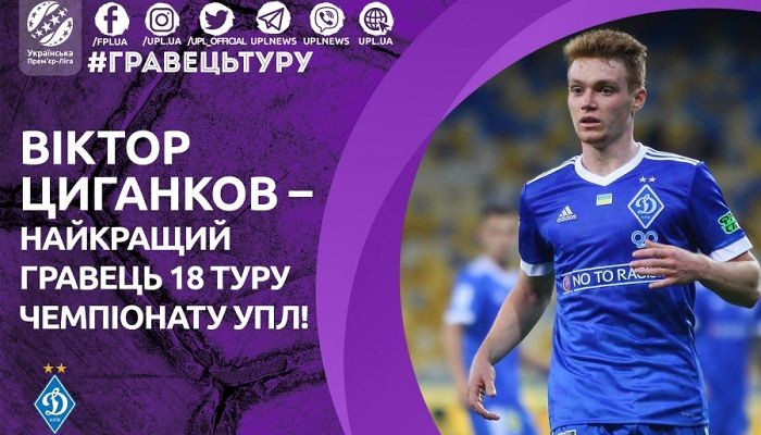 Цыганков признан лучшим игроком 18-го тура УПЛ - Чемпионат Украины