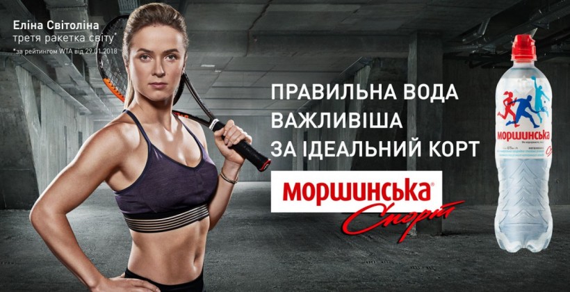 Свитолина стала рекламным лицом Моршинской - Другая сторона