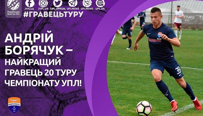 Борячук – лучший игрок 20-го тура УПЛ - Чемпионат Украины