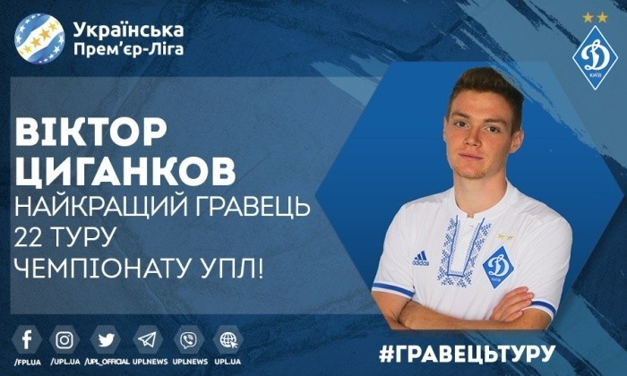 Цыганков - лучший игрок тура УПЛ - Чемпионат Украины