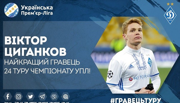 Цыганков признан лучшим игроком 24-го тура УПЛ - Чемпионат Украины