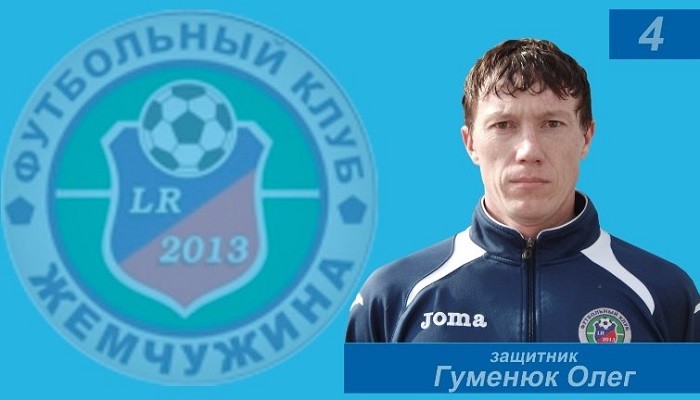 Жемчужина подписала хавбека Гуменюка, ранее игравшего в чемпионате Крыма - Первая лига Украины