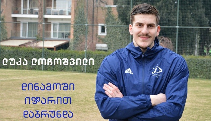 Динамо вернуло Лочошвили в Тбилиси до конца сезона - Чемпионат Украины