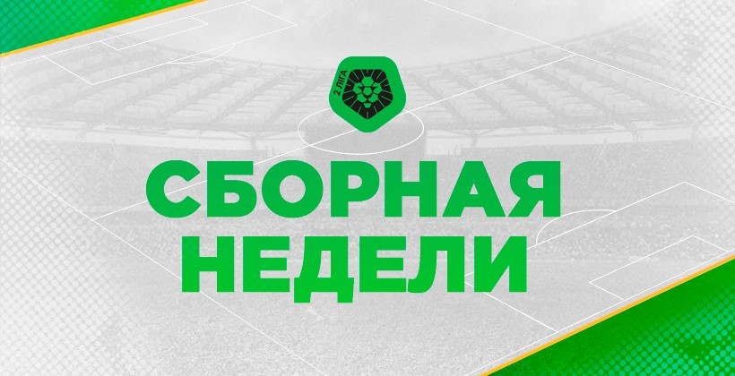 Вторая лига. Итоги и сборная 25-й недели - Вторая лига Украины