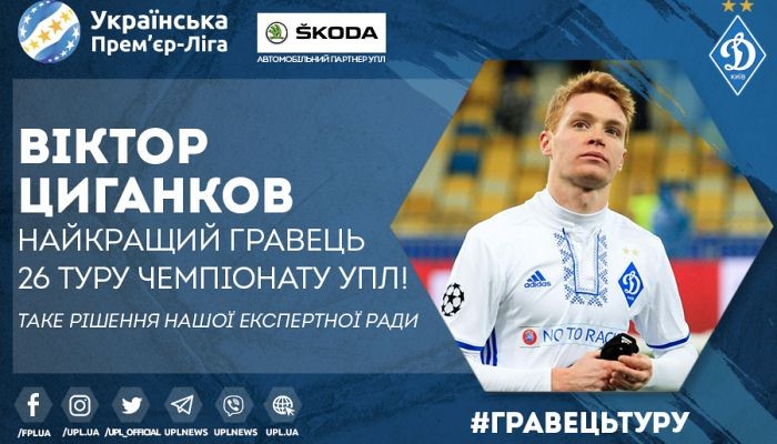 Цыганков - лучший игрок 26-го тура УПЛ - Чемпионат Украины