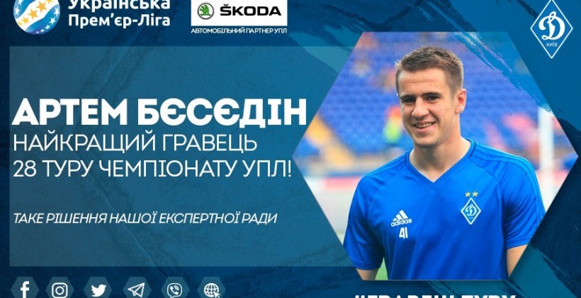 Беседин признан лучшим игроком 28-го тура УПЛ - Чемпионат Украины