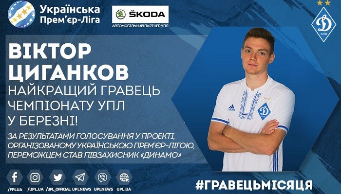 Цыганков признан лучшим игроком марта в УПЛ - Чемпионат Украины